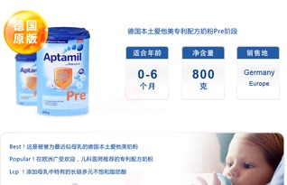 德國愛他美奶粉3段詳解及沖調(diào)指南